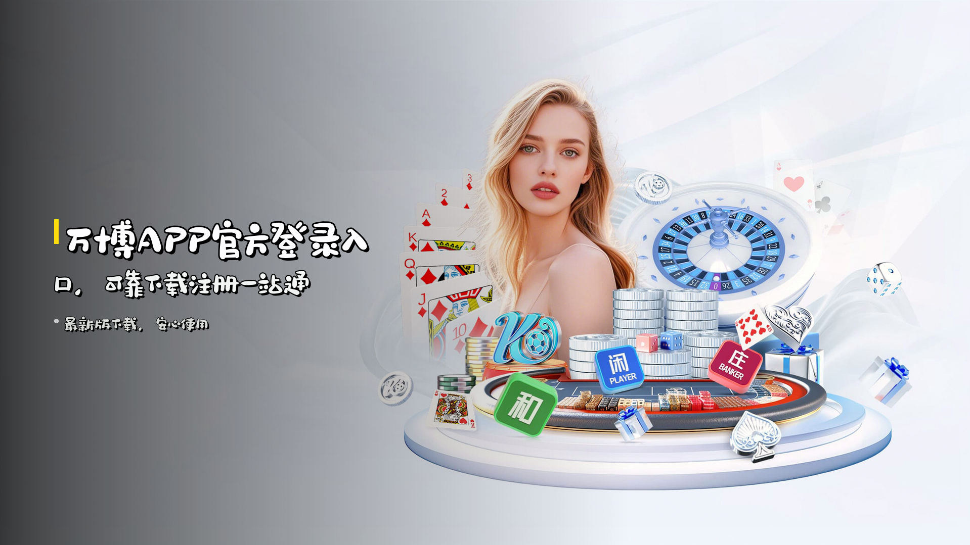 万博APP官方登录入口，<strong>可靠</strong>下载注册一站通