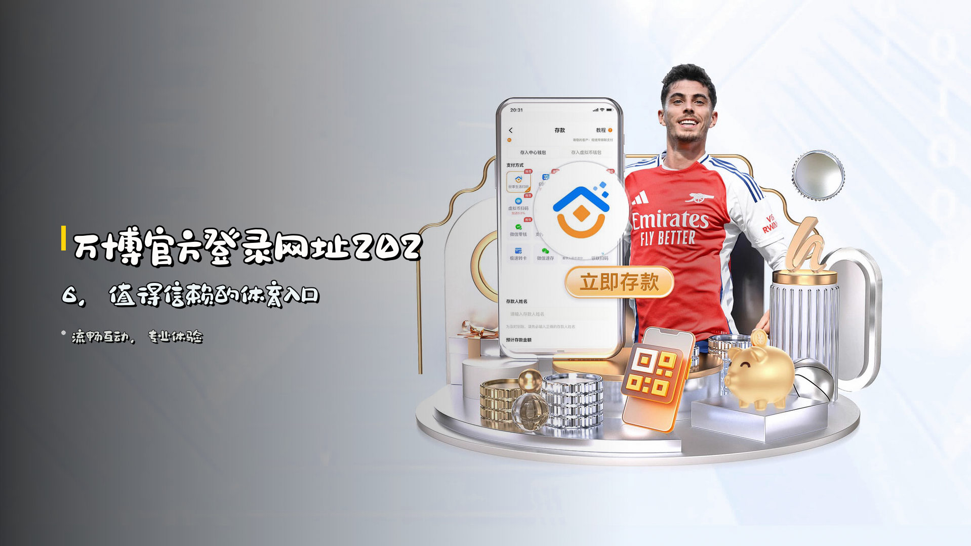 万博官方登录网址2026，<strong>值得信赖</strong>的体育入口