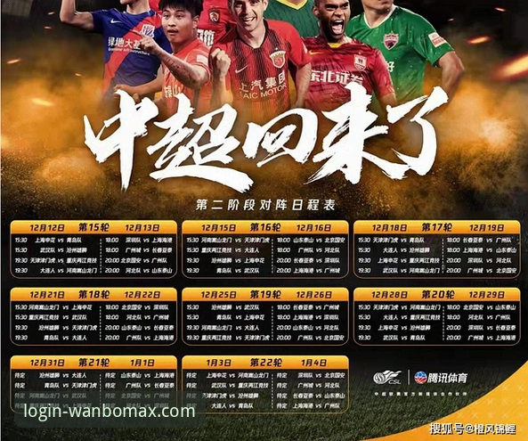 从中超经典对决看万博MAX平台观赛功能使用教程